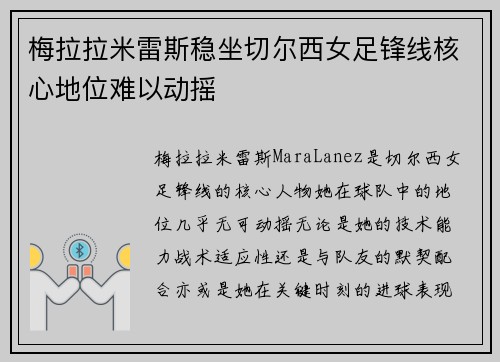 梅拉拉米雷斯稳坐切尔西女足锋线核心地位难以动摇