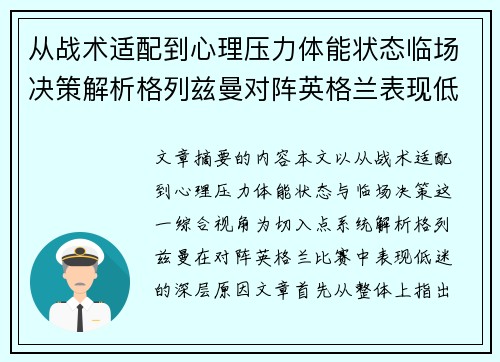 从战术适配到心理压力体能状态临场决策解析格列兹曼对阵英格兰表现低迷之因