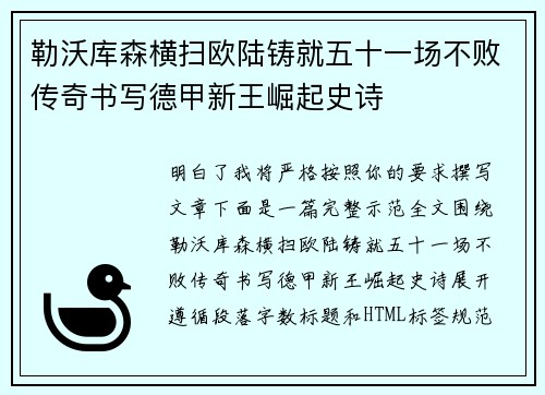 勒沃库森横扫欧陆铸就五十一场不败传奇书写德甲新王崛起史诗