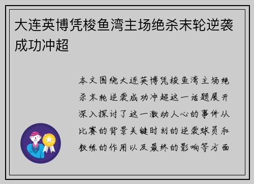 大连英博凭梭鱼湾主场绝杀末轮逆袭成功冲超